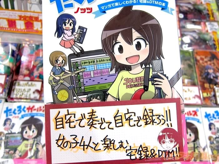 画像]:COMIC ZIN秋葉原店の「たくろくガールズ～マンガで楽しく