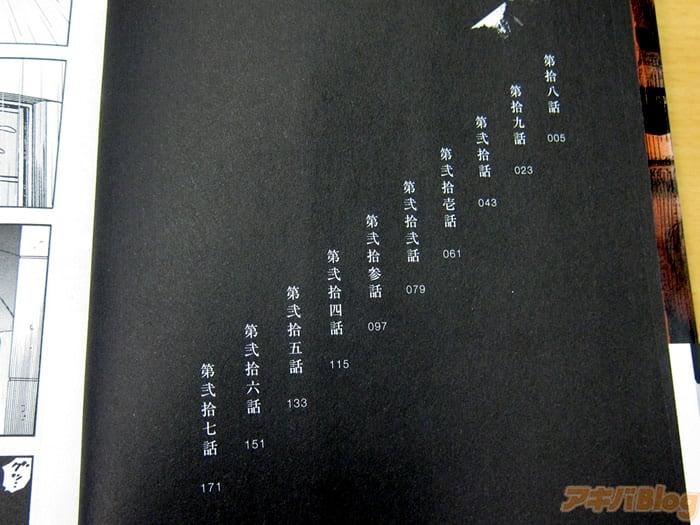 [画像]:「クダンノゴトシ」3巻 もくじ